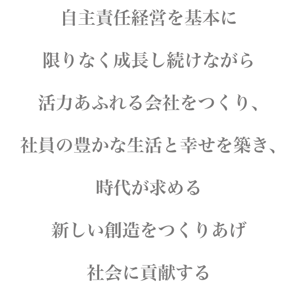 %e9%ab%98%e6%a9%8b%e9%80%a0%e5%9c%92%e2%88%92%e7%b5%8c%e5%96%b6%e7%90%86%e5%bf%b5-1